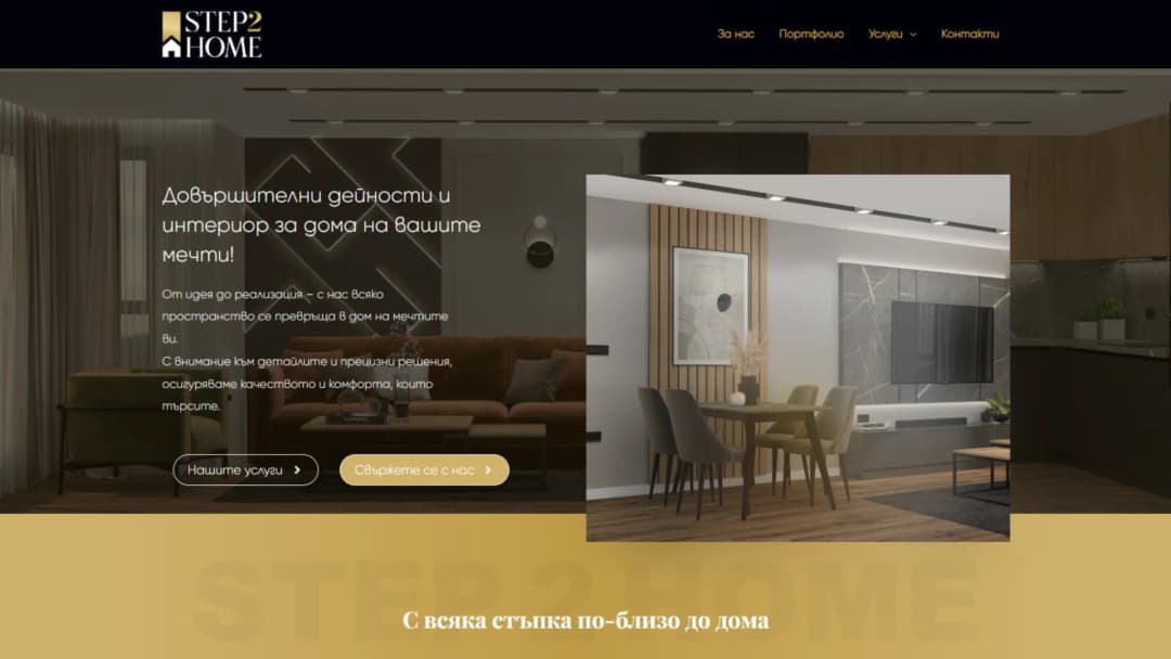 STEP2HOME - главна снимка